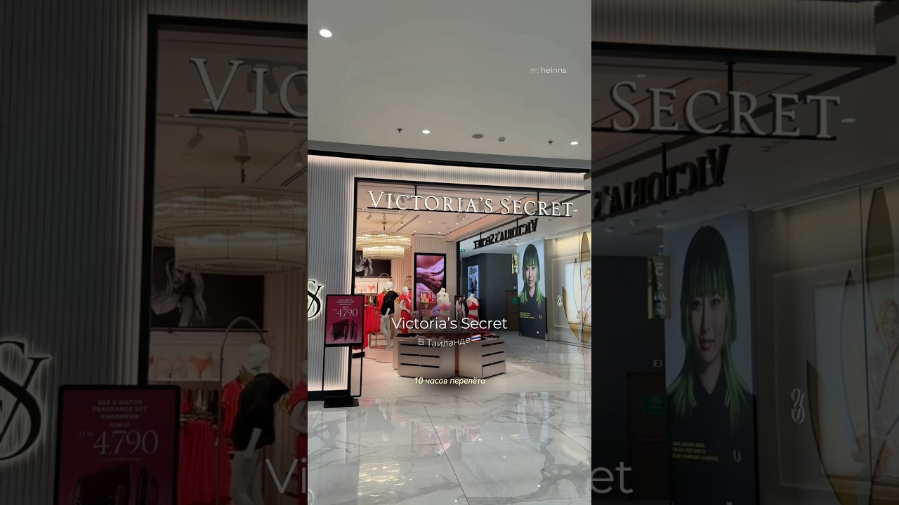 ШОППИНГ-ВЛОГ VICTORIA&rsquo;S SECRET🪽💗 В БАНГКОКЕ | тг: helnns