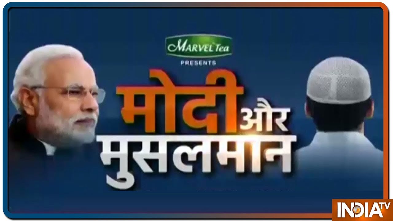 Modi Aur Musalman: Will the Muslim voters of Bihar vote for Narendra Modi in LS Elections?