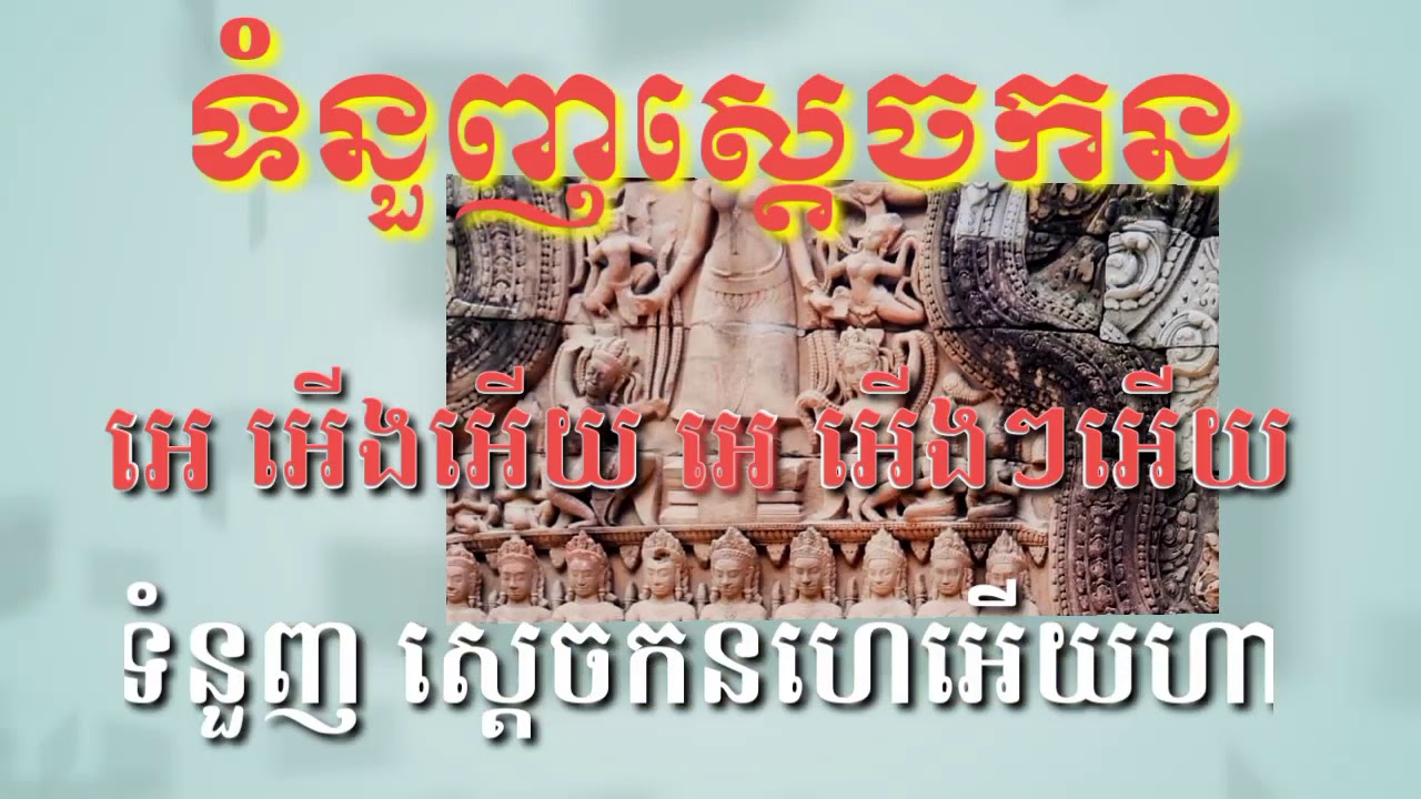 ទំនួញស្ដេចកនភ្លេងសុទ្ធ