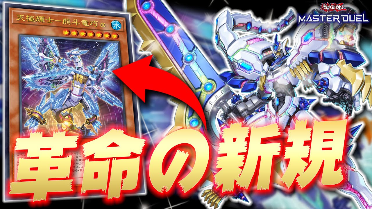 【デッキから７枚ドロー!?】相手のEXデッキを完全封殺!! ついに完全体へ『ベアルクティ』【遊戯王マスターデュエル】【Yu-Gi-Oh! Master Duel】