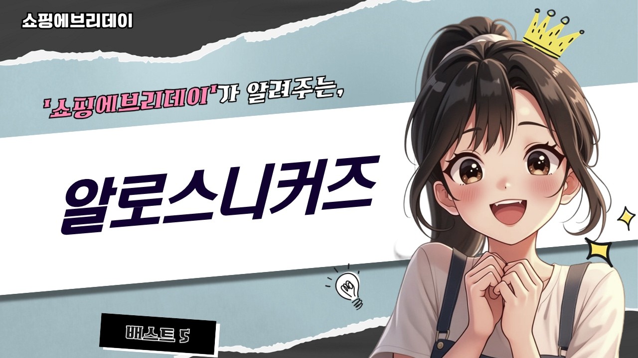 알로 스니커즈 총정리! (알로하스/알로 니트/Aesero/Wiseha) 가성비 갑!