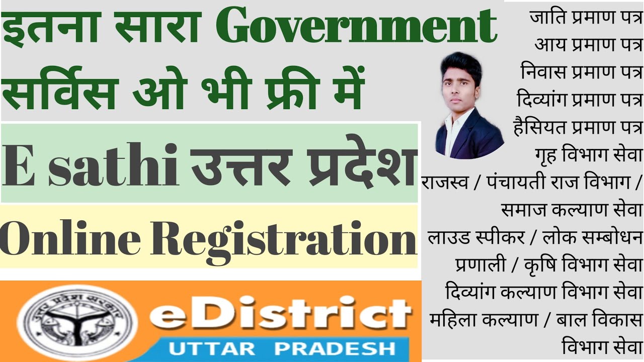How To Create E District Account | How To Registration E Sathi Portal | online citizen portal up