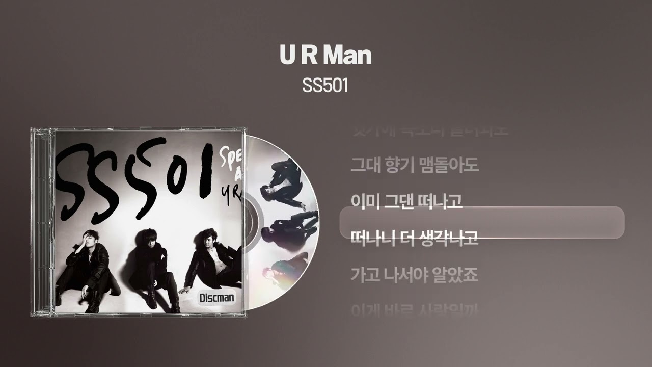 (2008) SS501 - U R Man [싱크가사/Lyric Video]