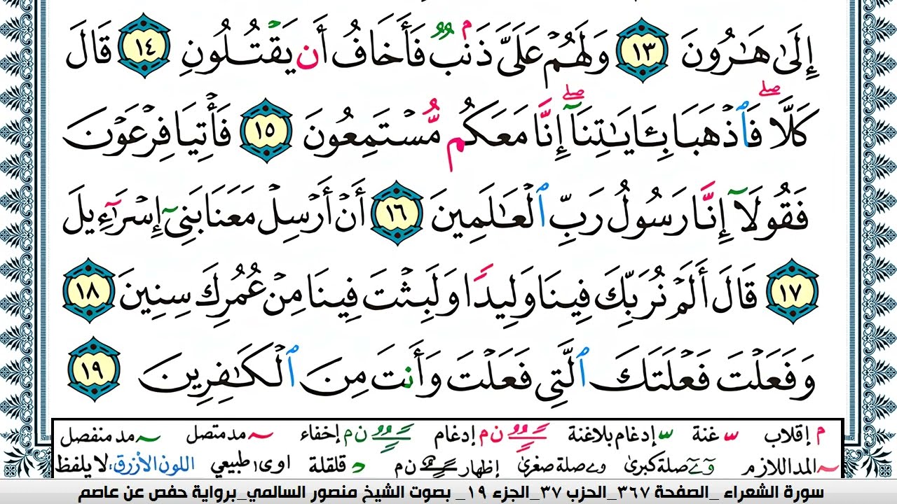 سورة الشعراء مكتوبة  Surah Al Shoaraa منصور السالمي Mansour Al-Salmi | قران كريم