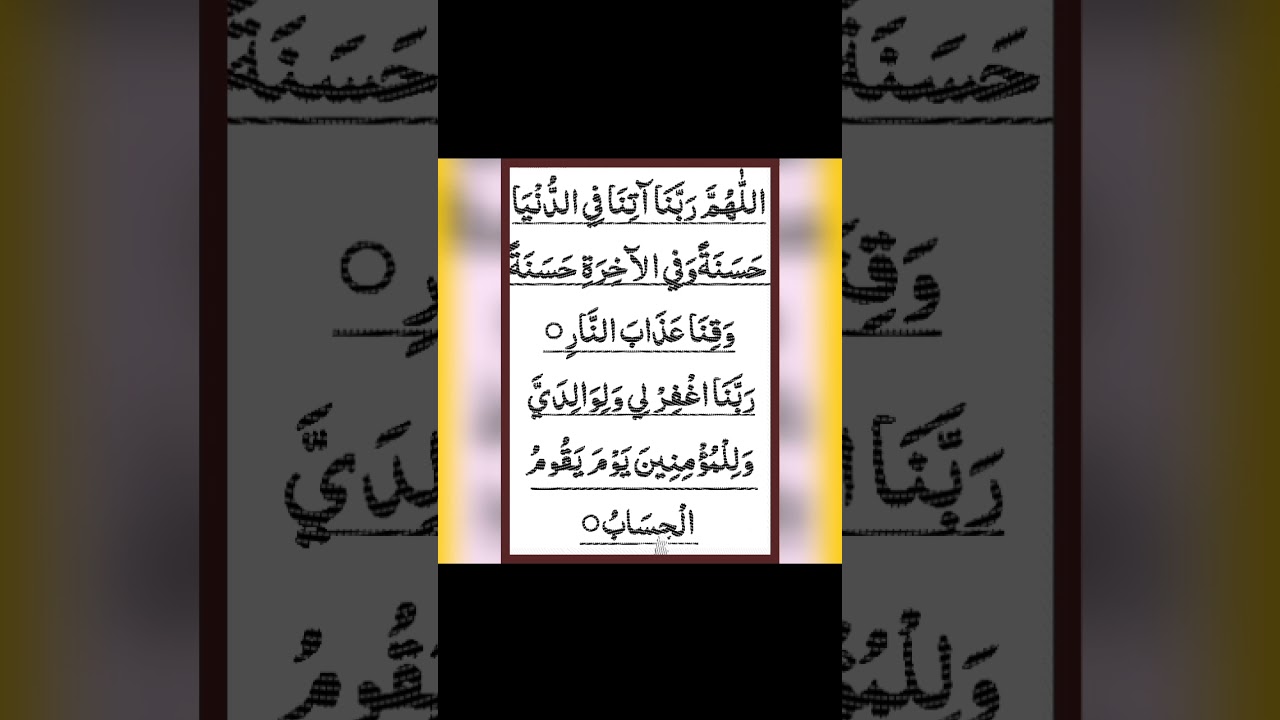 Dua 💕🤲 دعاء Rabna atina dua #elhamdulilah #duaa #دعاء #quran #egzonibrahimi #quranrecitation #dua