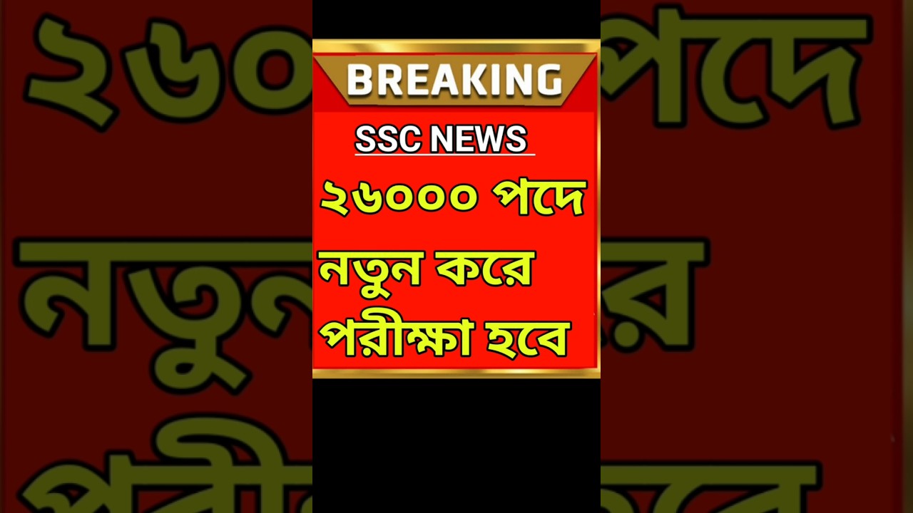 SSC case update // SSC case news live //SSC new recruitment //#ssc  #ssccaseupdate #sscexam