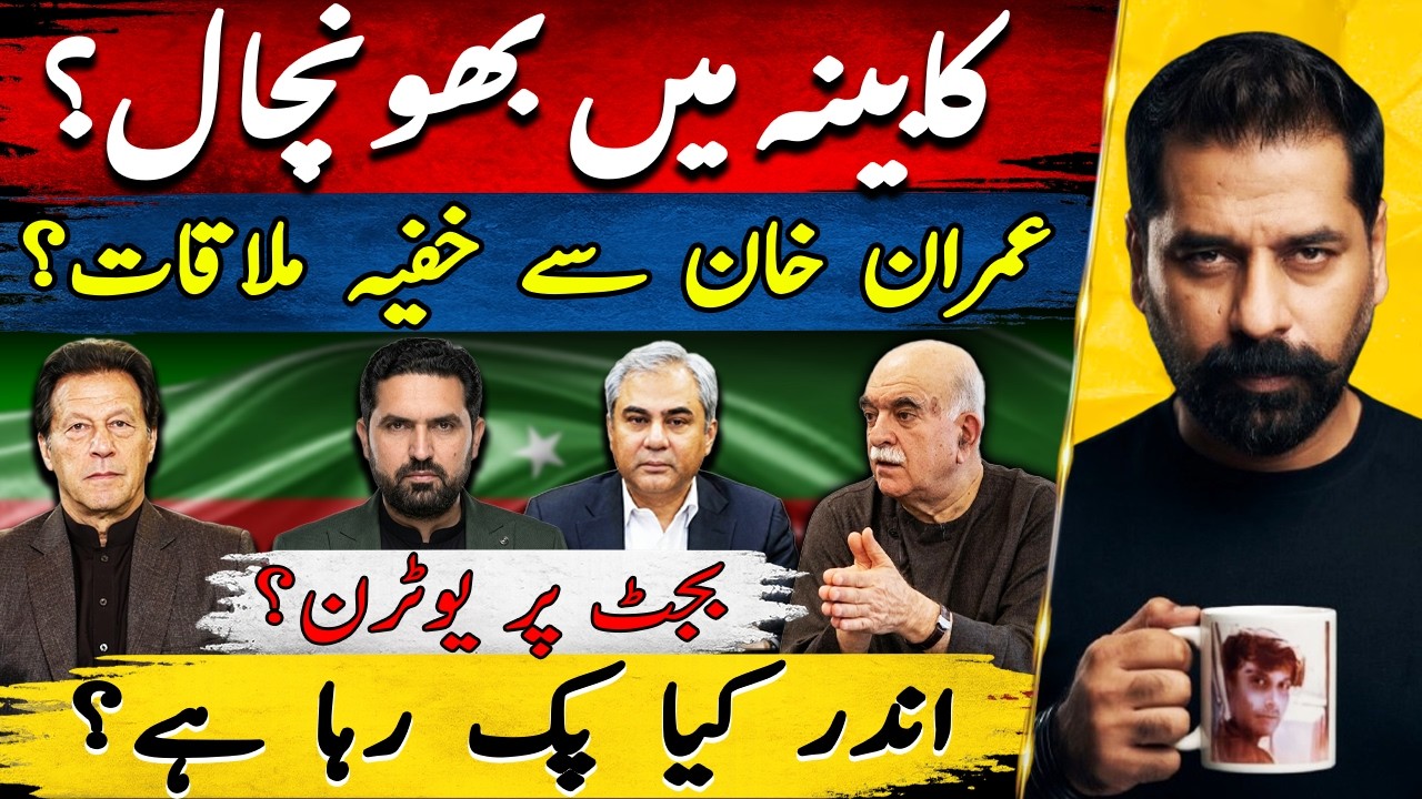CABINET SHAKE-UP, SECRET IMRAN KHAN MEETING & KP&rsquo;S BIG U-TURN?