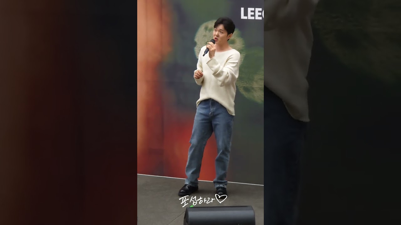 240826 코엑스 오픈 스테이지 이창섭 - 천상연