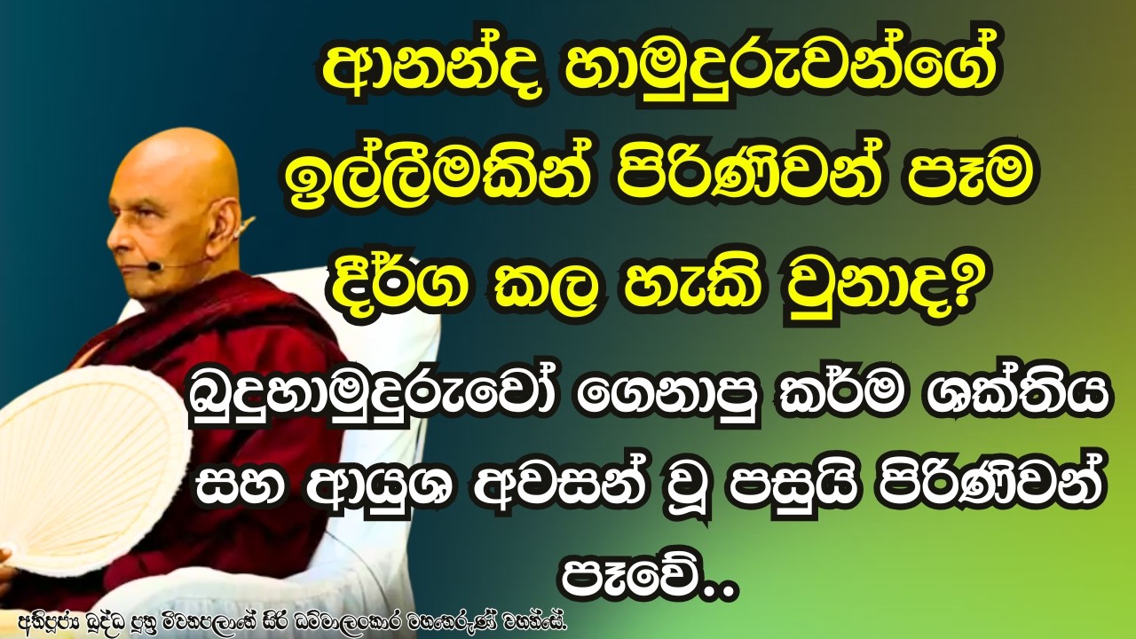 පිරිණිවන් පාන්න වැඩිය මාර්ගයේ විස්තරය..ක්‍රිකට් මැච් බලන්න මෙසේ නොකරන්න..