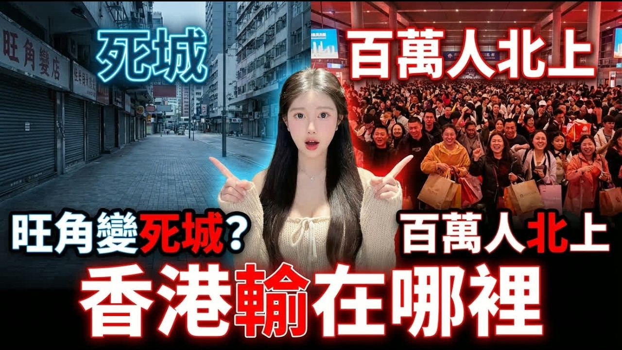 香港週末變死城，深圳口岸卻被人潮逼爆！直擊深圳「喪心病狂」掃貨現場，阿婆話：平到唔買對唔住自己！