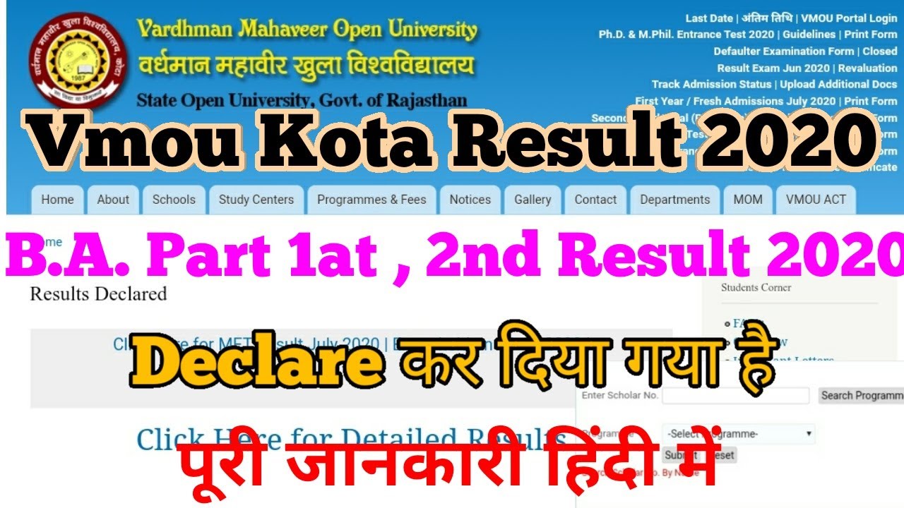 Vmou kota university B.A. Part 1st , 2nd Result 2020 Declare || Vmou kota B A result कैसे चेक करें |