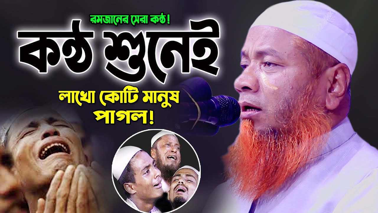 ওয়াজটি একবার শুনুন কলিজা ছিড়ে কান্না আসে! মেরাজুল হক মাজহারী ওয়াজ ২০২৩ Merazul Haque Mazhari Waz2023