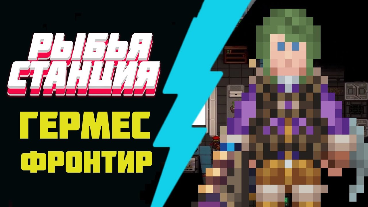 ПРИКЛЮЧЕНИЯ НА ФРОНТИР В SS14