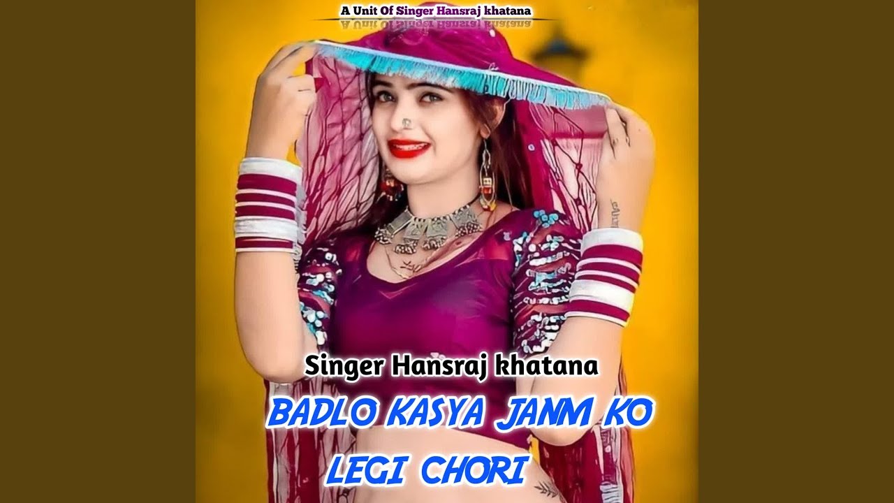 Badlo Kasya Janm Ko Legi Chori