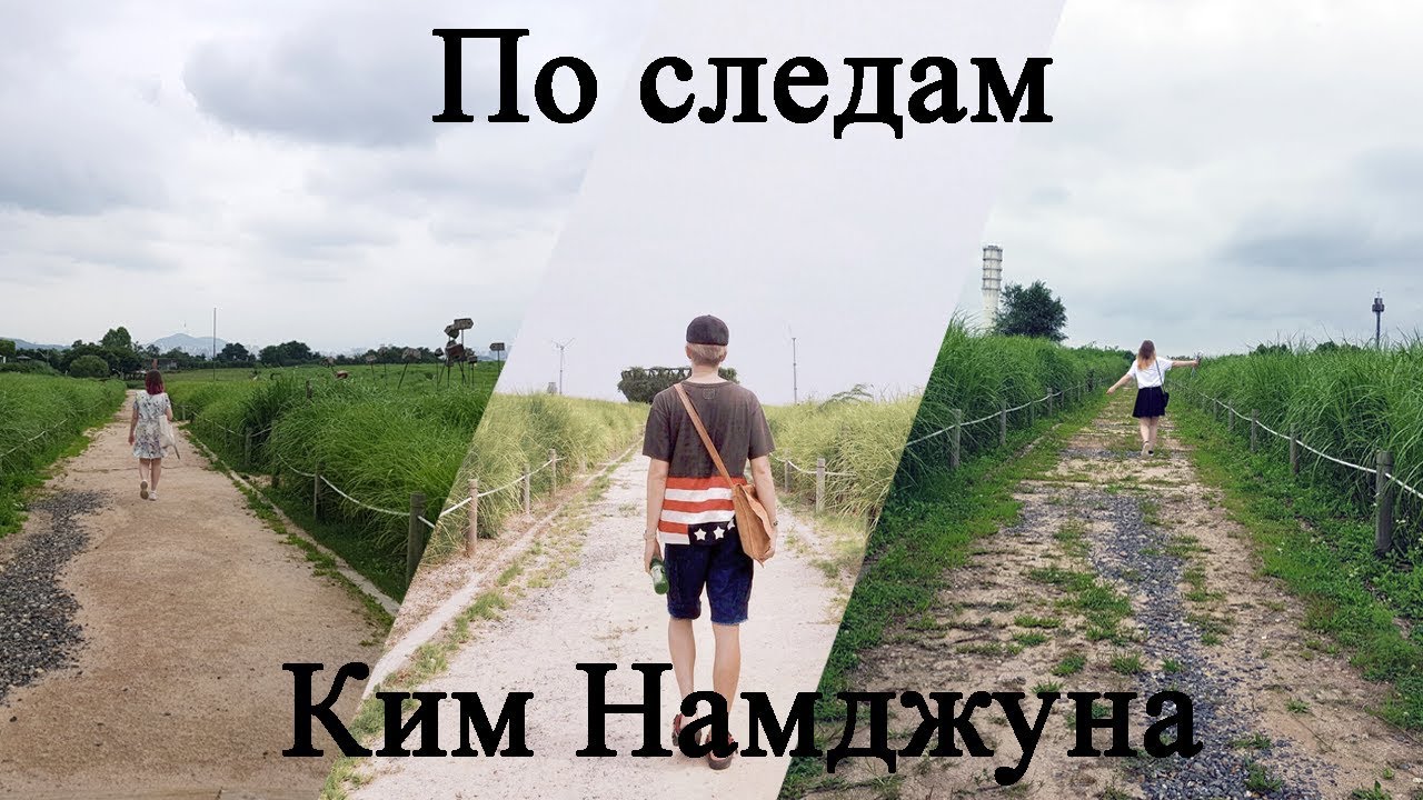 KOREA VLOG: По следам Намджуна из BTS / Самые атмосферные парки Сеула