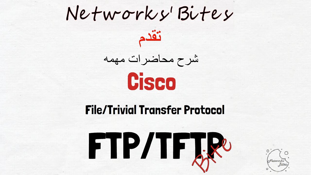 4.9 Cisco CCNA 200-301 | Describe the capabilities and function of TFTP/FTP شرح بروتكول السيسكو