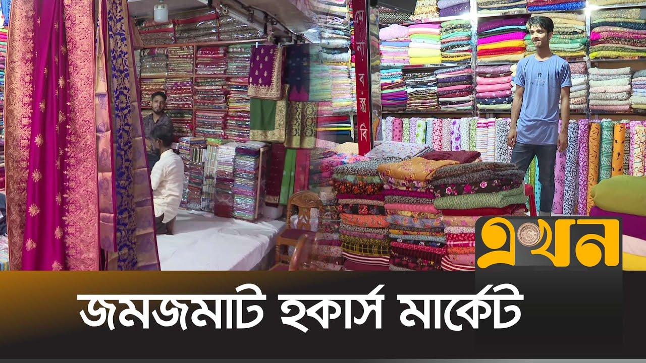 ঈদে শতকোটি টাকা বিক্রির আশা | Sylhet Market | Ekhon TV