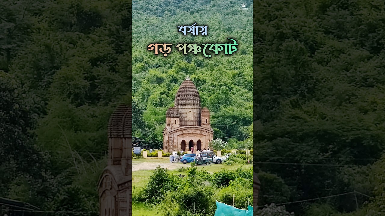 Garh panchkot Purulia #garhpanchkot #purulia #shorts #panchetdam #barantipurulia #maithon_dam