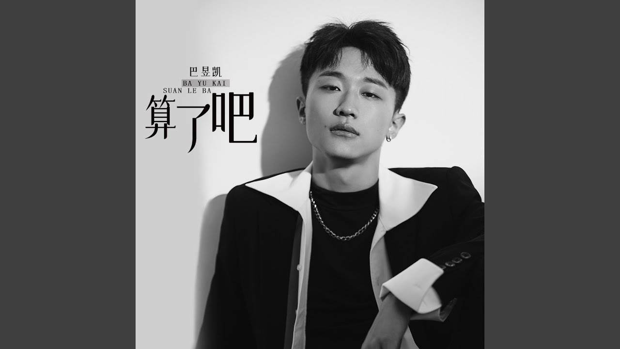 算了吧