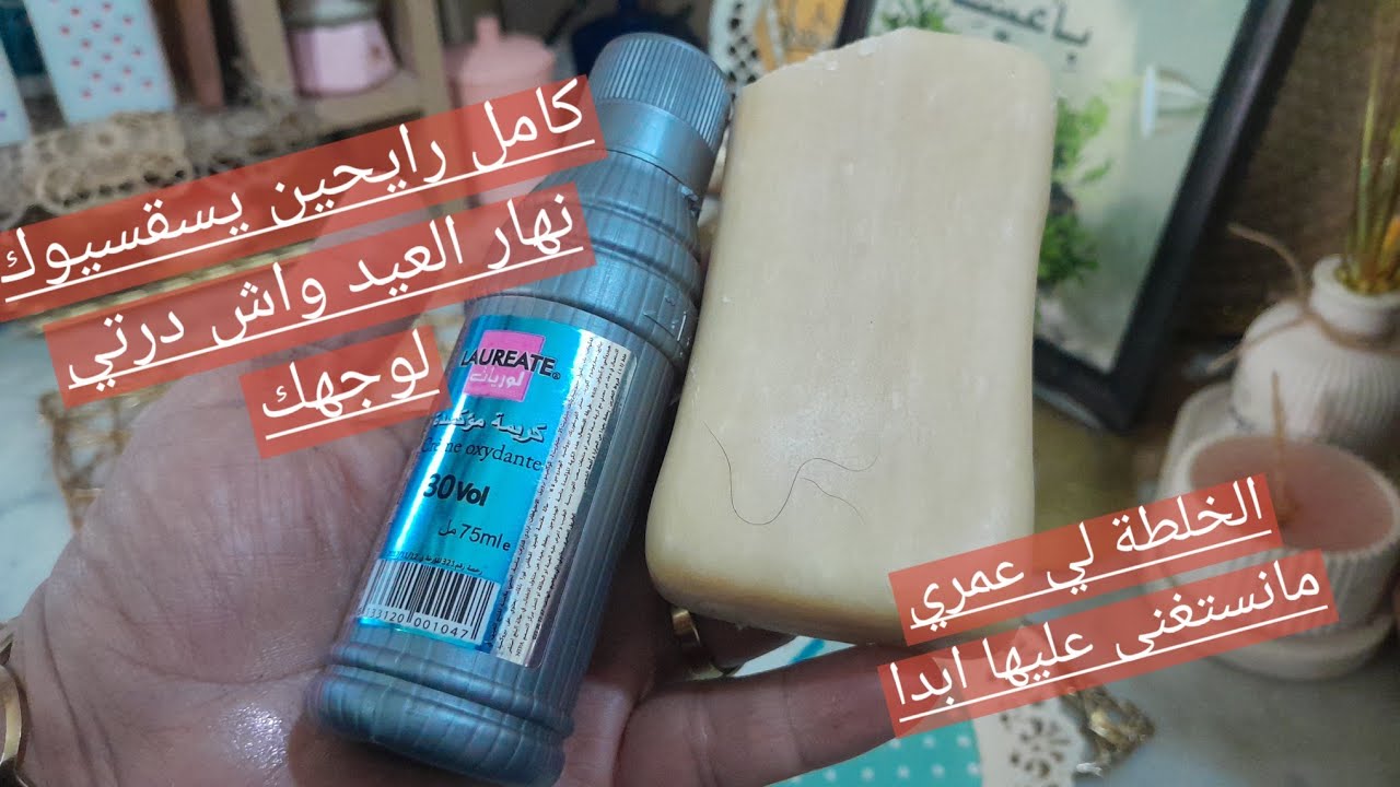 راكي تخممي في وصفة تخذميها قبل العيد  😱 اقوى وصفة تبييض وتنعم الوجه والجسم من اول استعمال قدامكم .