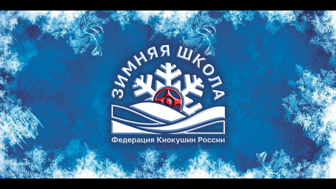 Зимняя школа ФКР - 2023