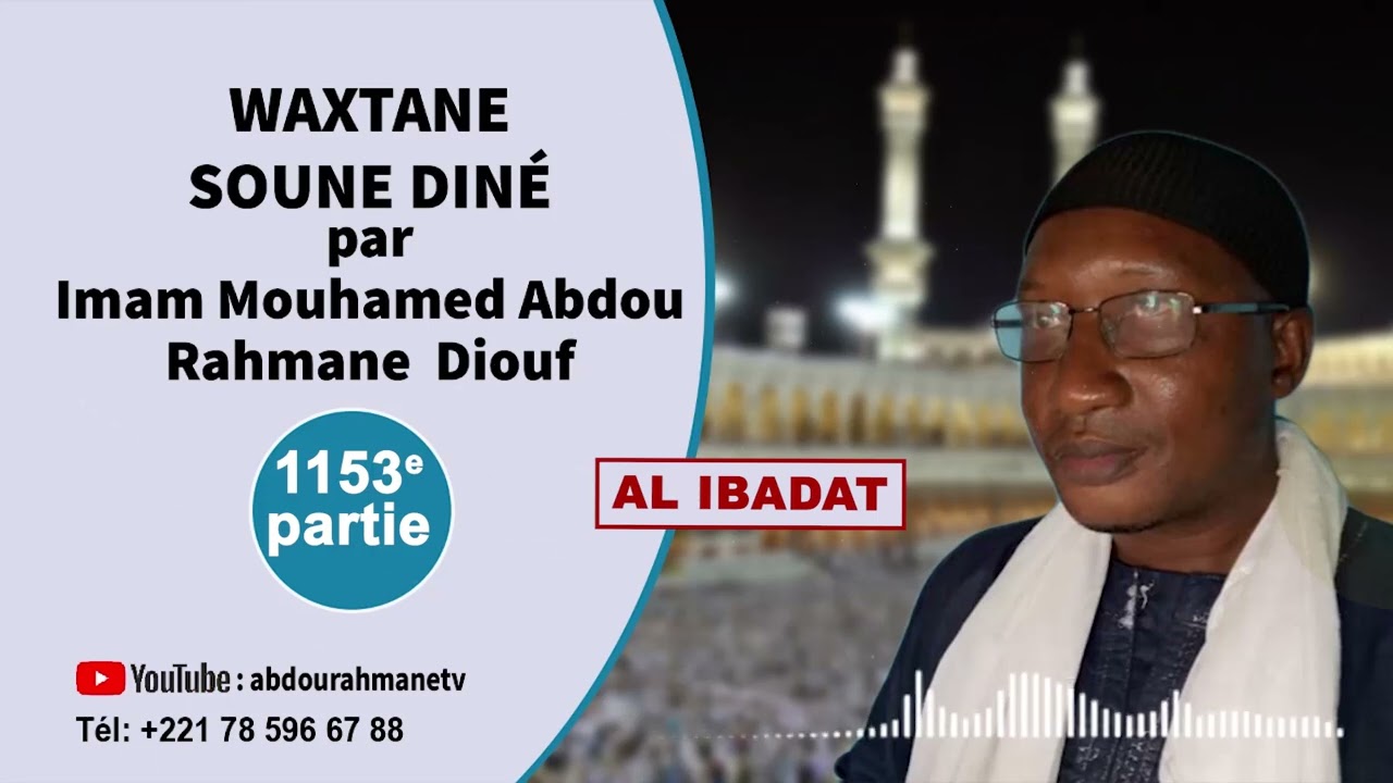 1153E AL IBADAT  WAXTANE SUNU DINE par Imam Mouhamed Diouf