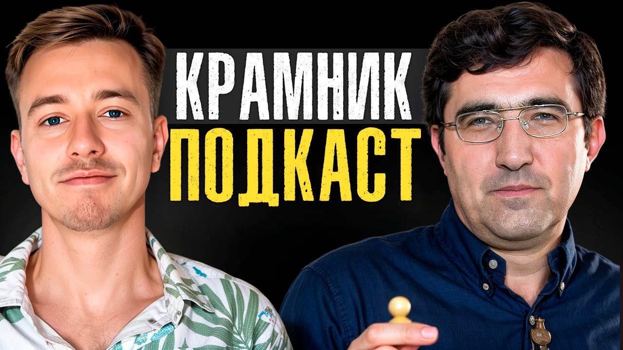 КРАМНИК: 