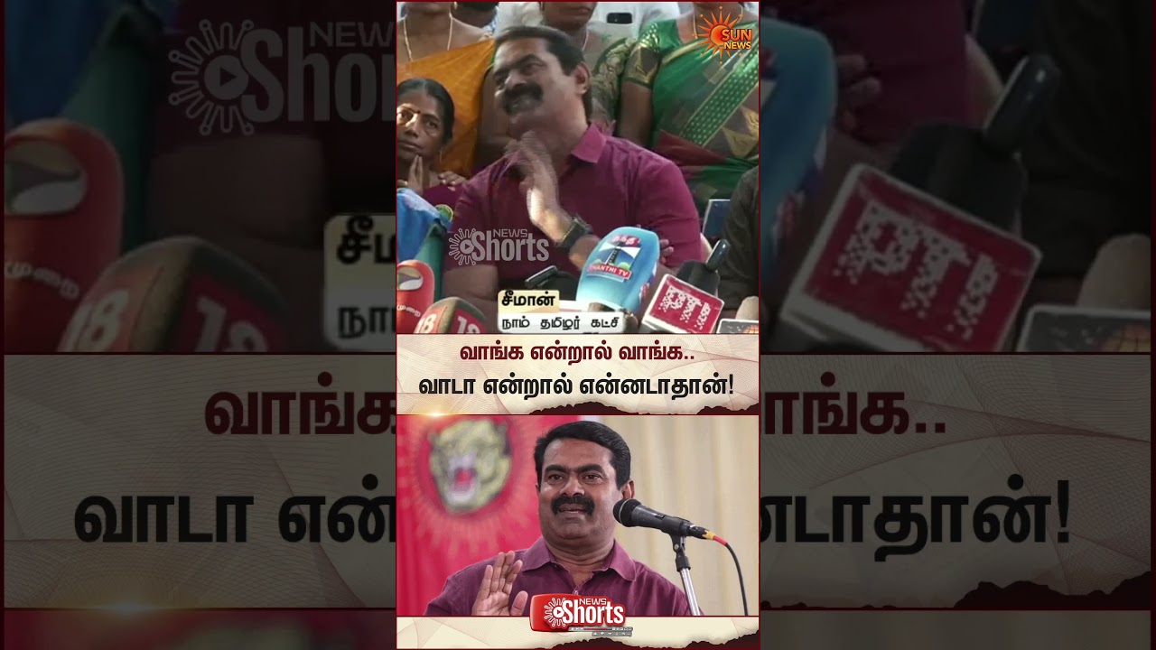 Seeman Latest Speech | NTK | TN Election 2026 | Latest news | Tamil news | Sunnews