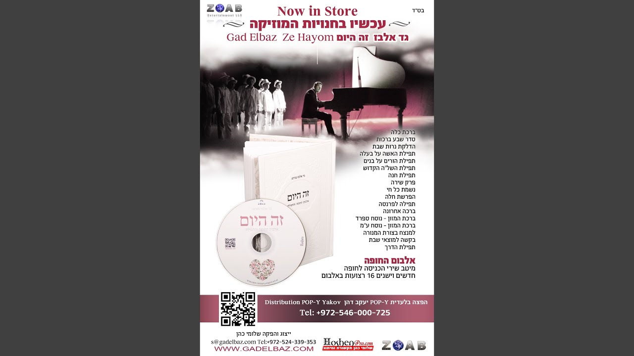 Birkat Cohanim