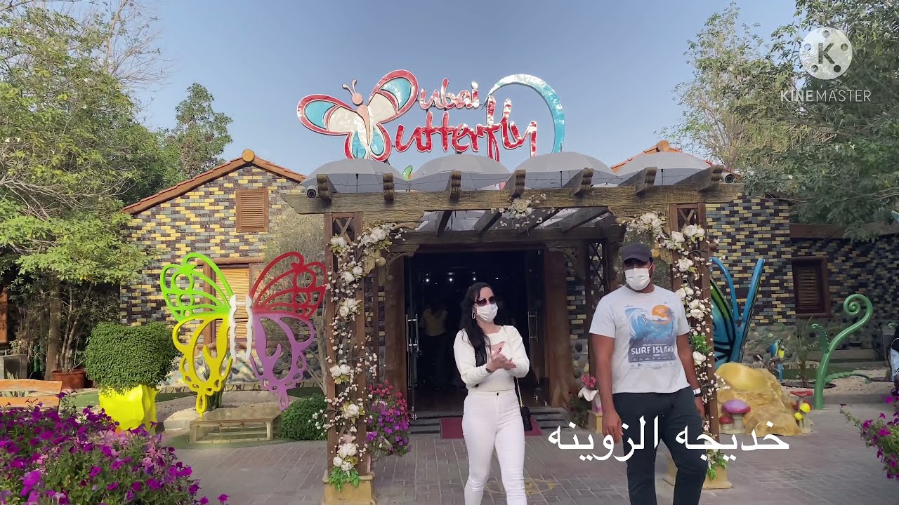مكان يخليك تنسى نفسك رحت لو انا و زوجي في دبي  ‏