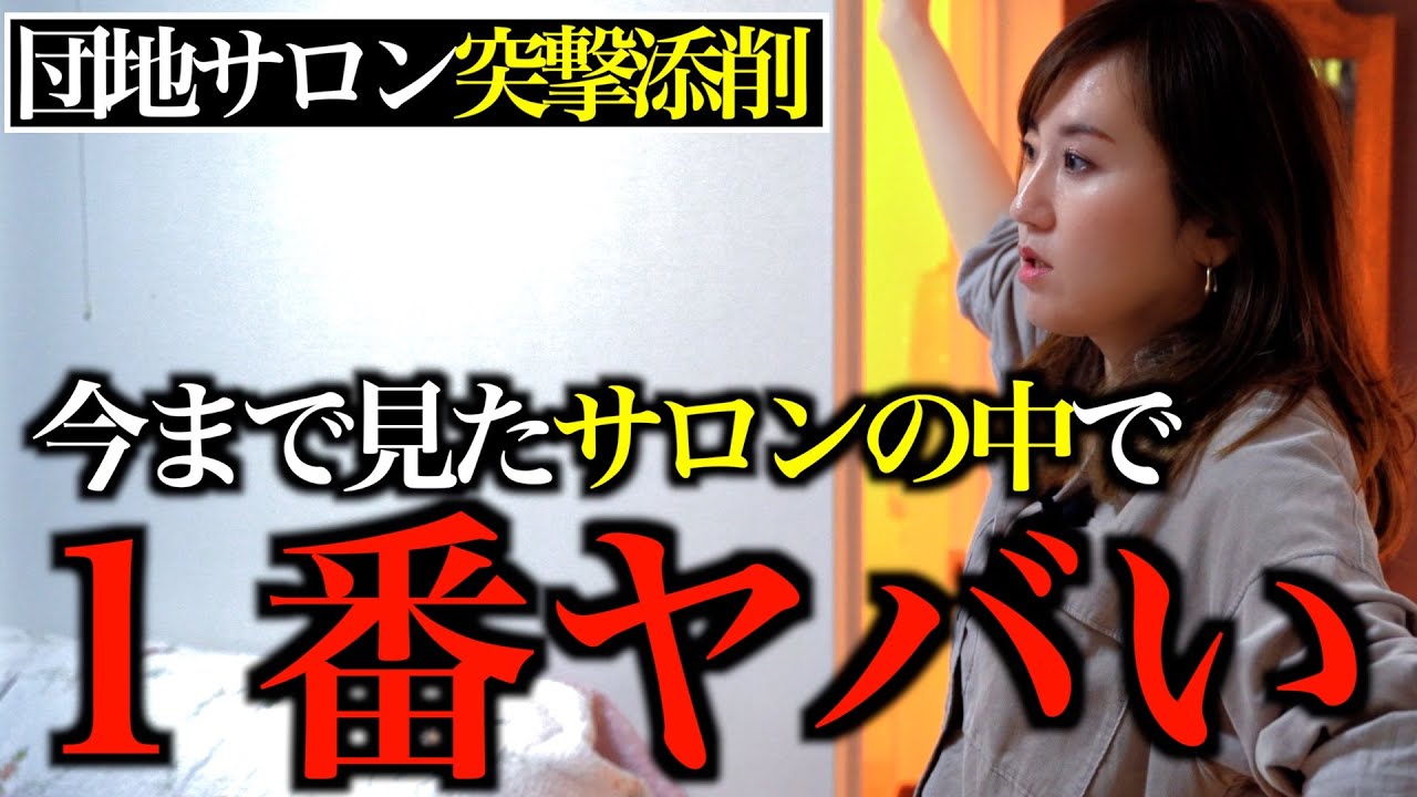 【突撃添削】たるみケア自宅サロンを突撃訪問！お客様目線のサロンの作り方を徹底解説します