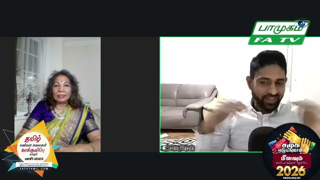 26.02.2026, பாமுகம், மகரந்த சிதறல் 706, ஆனையூரான் ஜெராட் சுவிஸ், நவஜோதி யோகரட்ணம், FATV