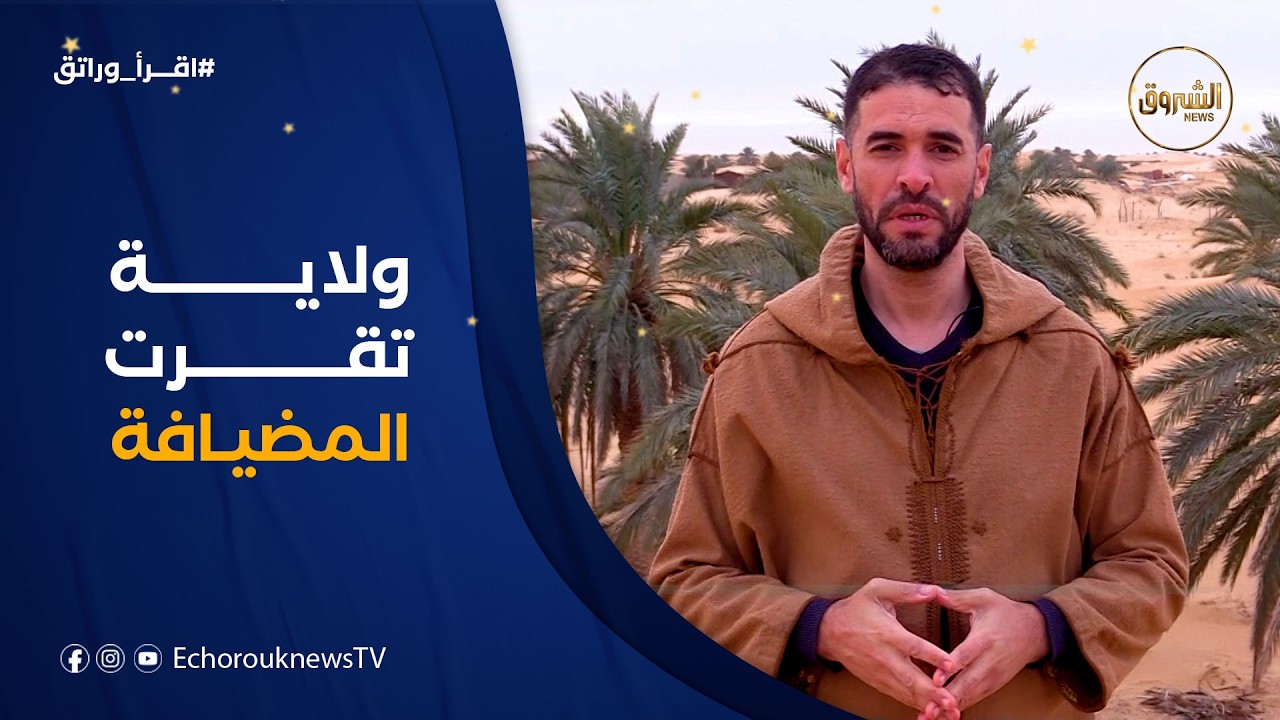 اقرأ وارتق | إلى جنوب الجزائر الكبير، كانت ولاية 
