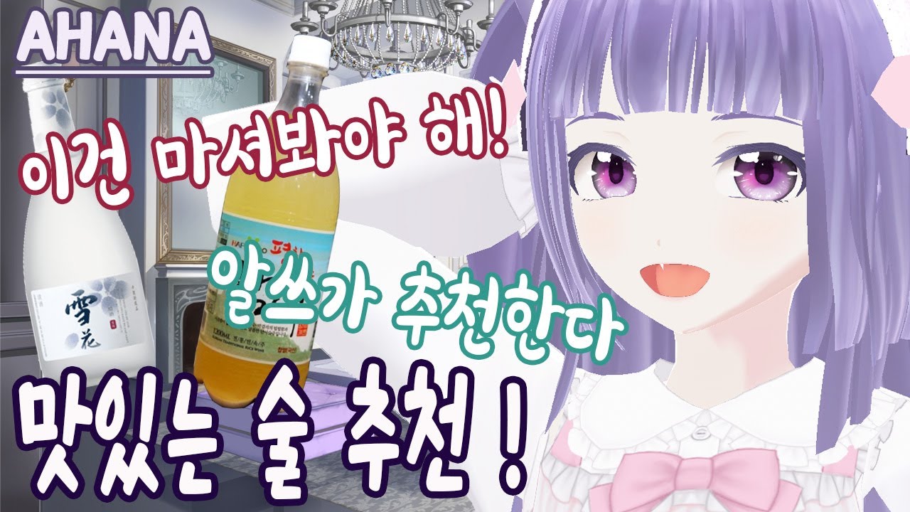 알쓰도 마시는 맛있는 술 추천!