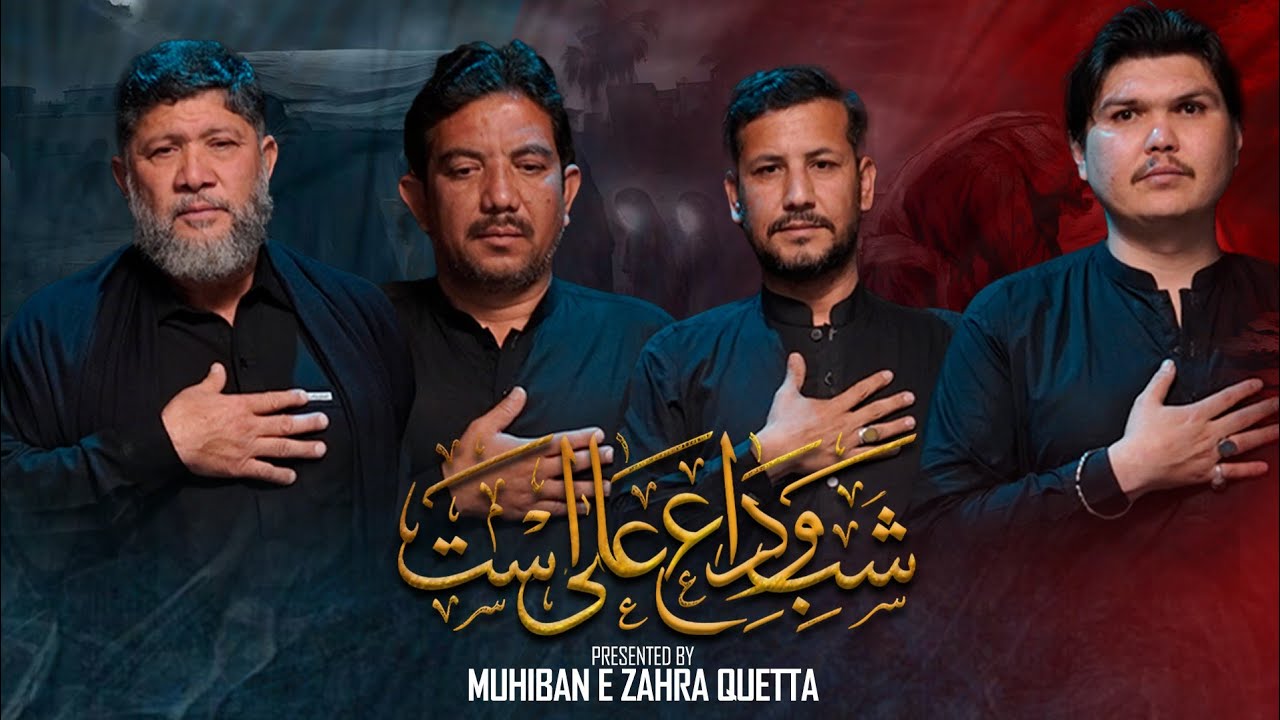 Shab e Vidaa e Ali a.s Ast| Shahadat Moula Ali a.s| Farsi Noha 2026| شبِ وداعِ علی است| 