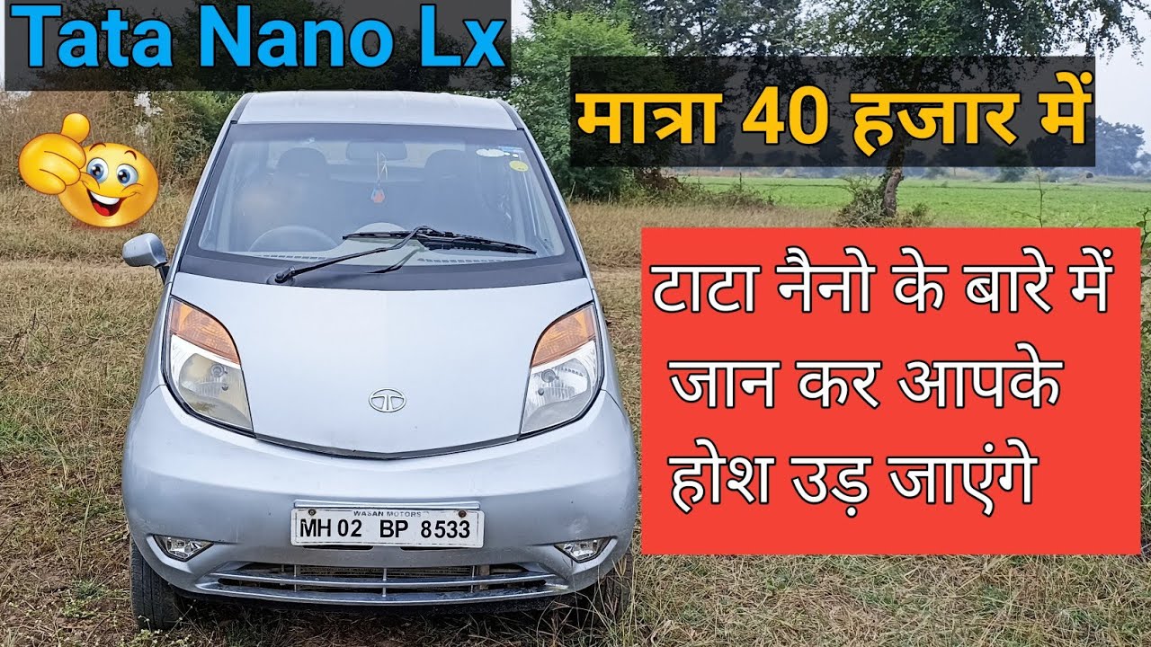 Подержанный автомобиль Tata Nano LX | Вы будете удивлены, узнав о Tata Nano | Обзор на хинди