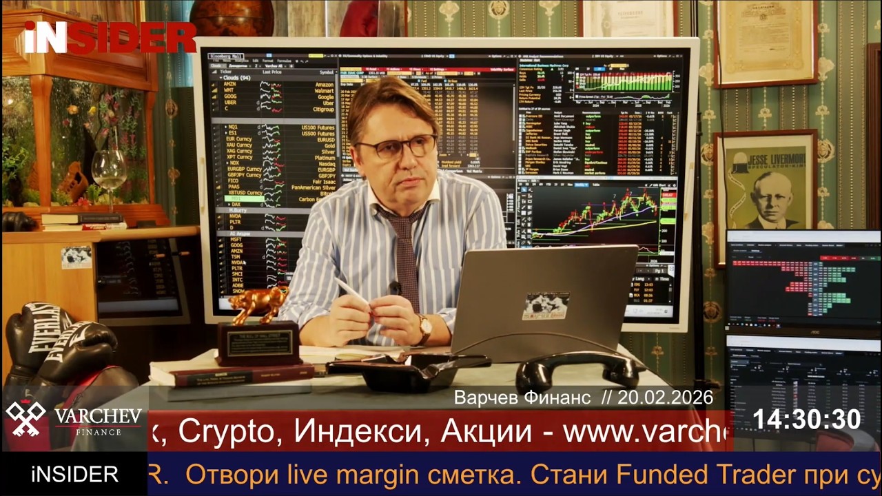 ・iNSIDER・ Broadcast-ът на Печелившия Трейдър