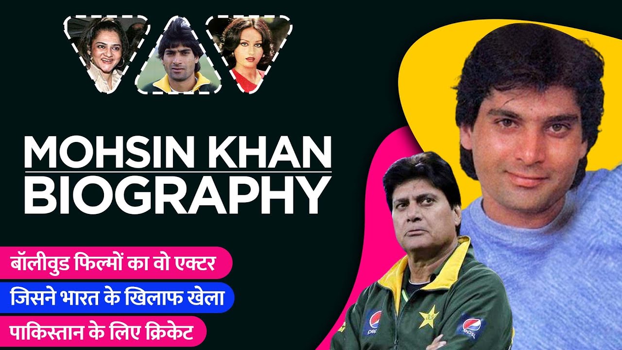 Mohsin Khan Biography / Life Story in Hindi | मोहसिन खान की जीवनी
