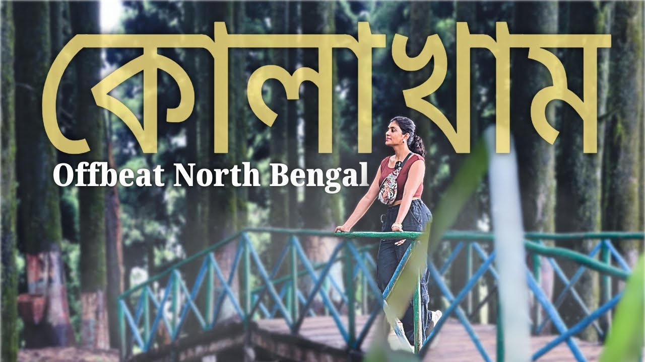 OFFBEAT NORTH BENGAL IN MONSOON - KOLAKHAM এর প্রাকৃতিক সৌন্দর্য | CHANGEY FALLS, NEORA VALLEY, LAVA