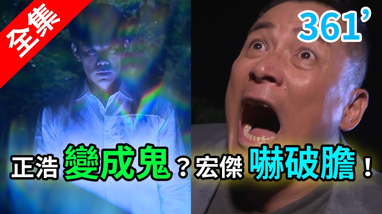 炮仔聲 第361集 The sound of happiness EP361【全】