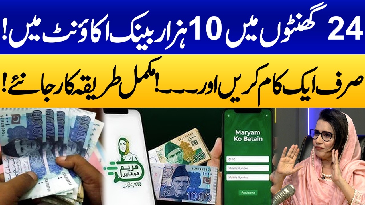 Get Rs 10,000 from Maryam Ko Batain Programme | CM Punjab’s Historic Initiative | Complete Details
