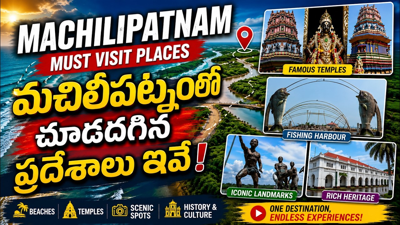 Places to visit in Machilipatnam | Machilipatnam Full History | Telugu Now