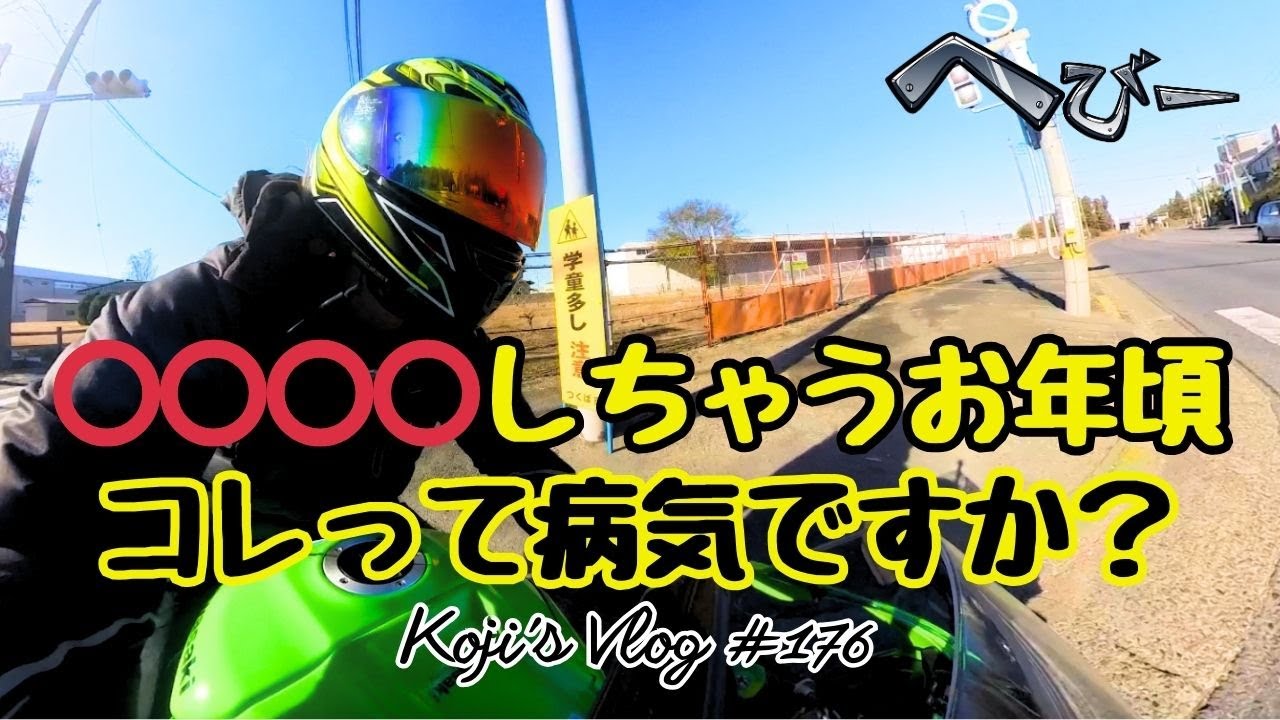 【こーじの悩み相談】最近〇〇なんです・・・皆さんはどうですか？ vlog#176【年齢のせい？】