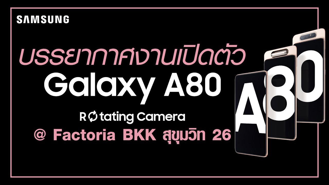 บรรยากาศงานเปิดตัว Samsung Galaxy A80
