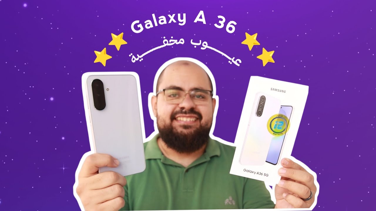 مراجعة هاتف Samsung A36 .. لقيت مميزات و عيوب خفية!