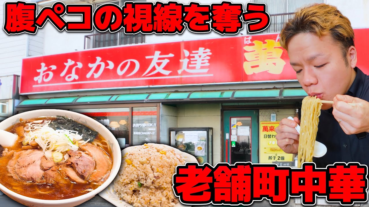 なんだココ！？腹ペコの目を惹く看板店は掲げた名に偽りなしの名店だった