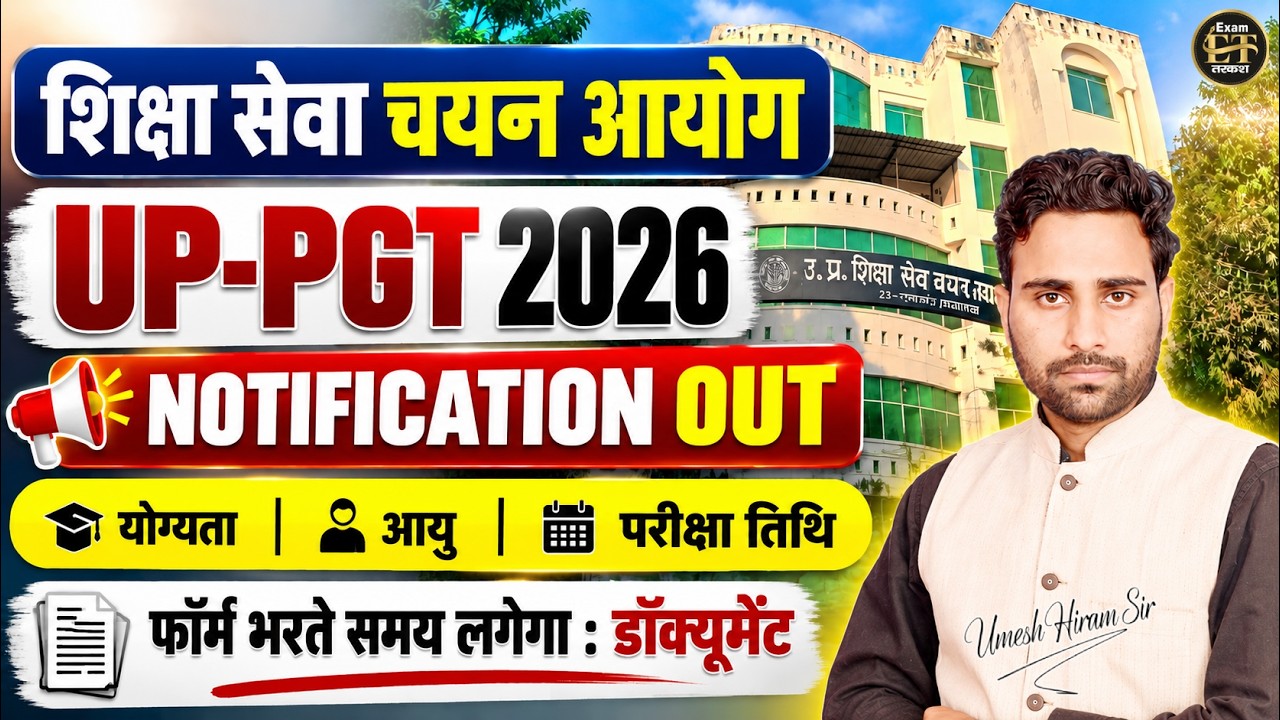 UP PGT 2026 Notification Out | योग्यता, आयु सीमा, परीक्षा तिथि & Form Documents | UP PGT News Update