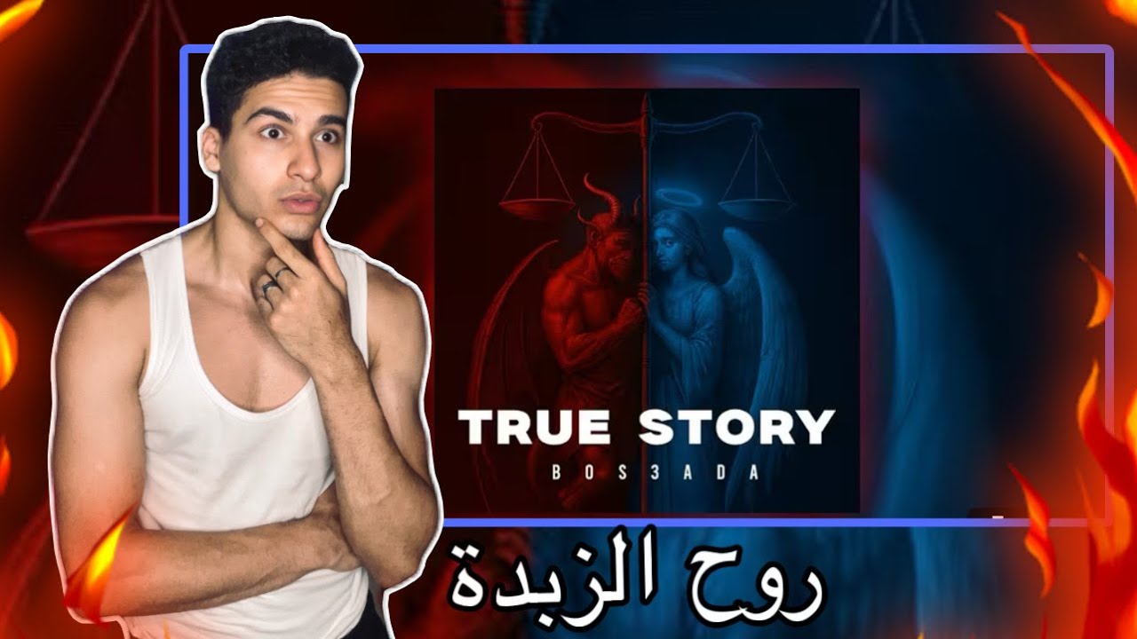 Bos3ada - 🔥TRUE STORY  REACTION🔥