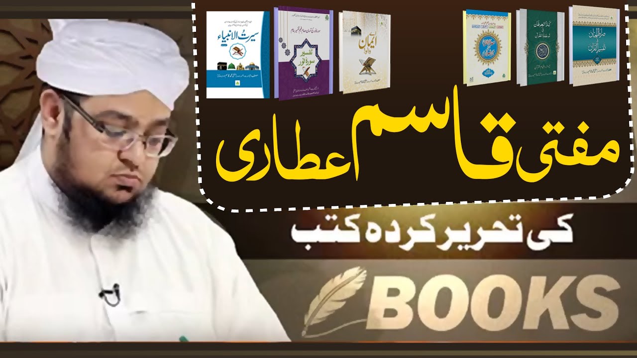 Mufti Qasim Attari Ki Tehreer Karda Kutub | by Mufti Muhammad Qasim Attari