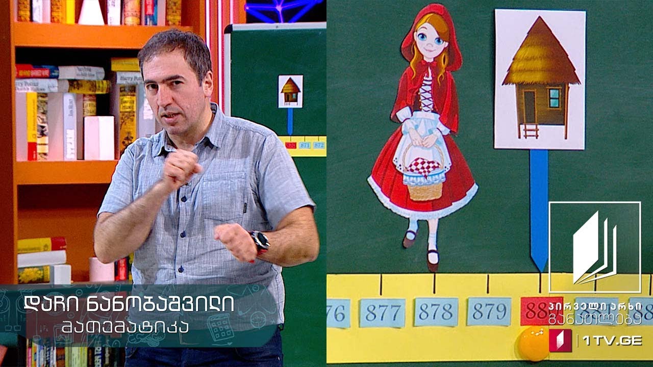მათემატიკა, III კლასი - რიცხვის უახლოესი ასეული. სიგრძის საზომი ერთეულები. სამნიშნა რიცხვები